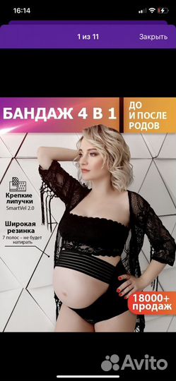 Бандаж для беременных новый
