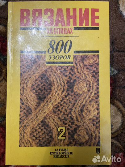Книги по вязанию