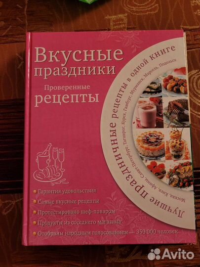 Кулинарная книга