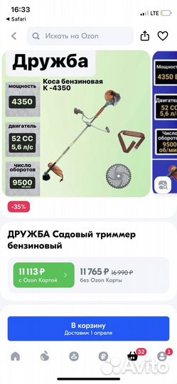Триммер бензиновый