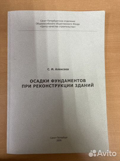 Строительная литература