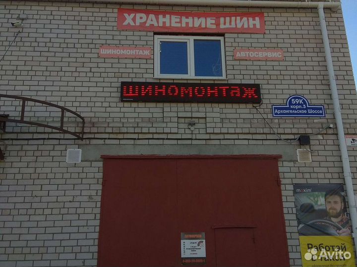 Шиномонтаж