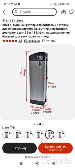 Контейнер для аккумуляторной батареи эл. вело