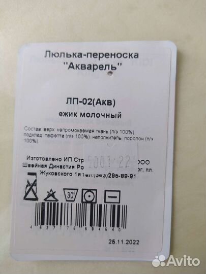 Люлька переноска для новорожденных