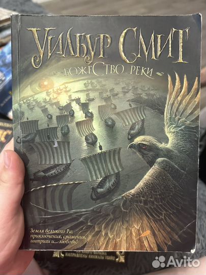 Книги Уилбур Смит