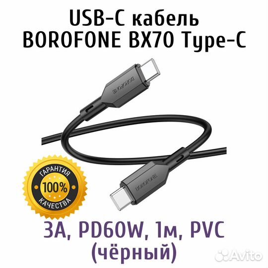 Кабель Type-C быстрая зарядка 3A 60W borofone BX70