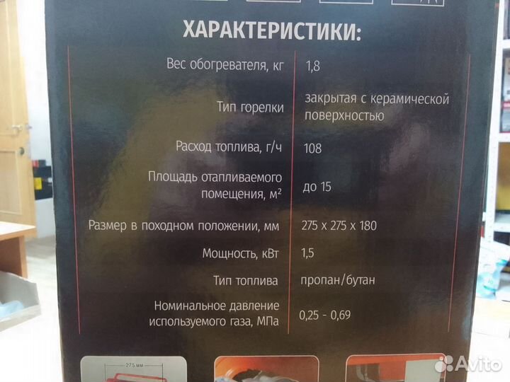 Обогреватель газовый инфракрасный Очаг 1,5 кВт