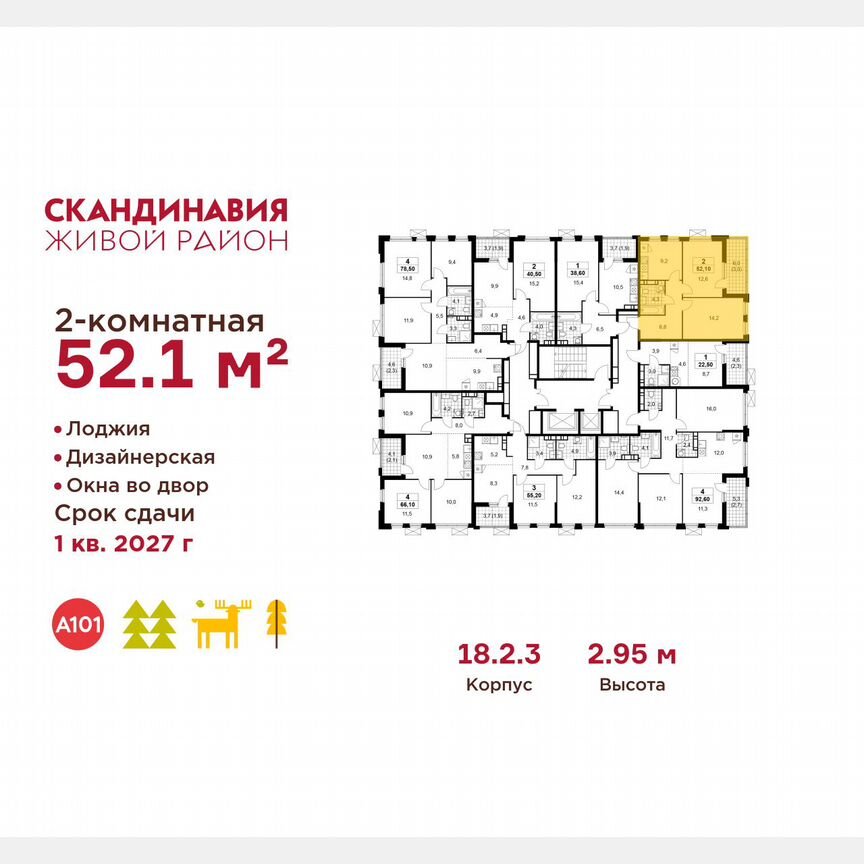 2-к. квартира, 52,1 м², 18/18 эт.