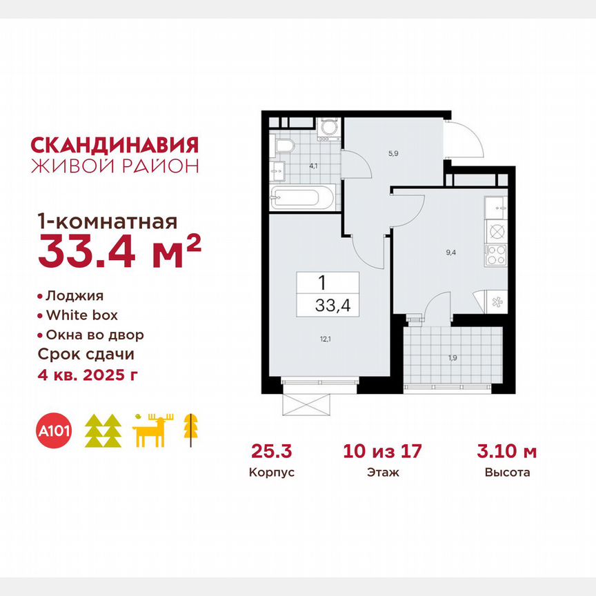 1-к. квартира, 33,4 м², 10/17 эт.
