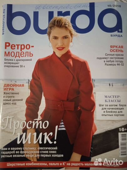 Журналы Burda moden