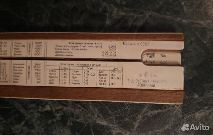 Линейка логарифмическая ссср, Рейсшина