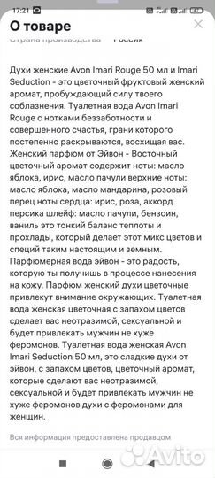 Туалетная вода женская Imari seduction 50 ml avon