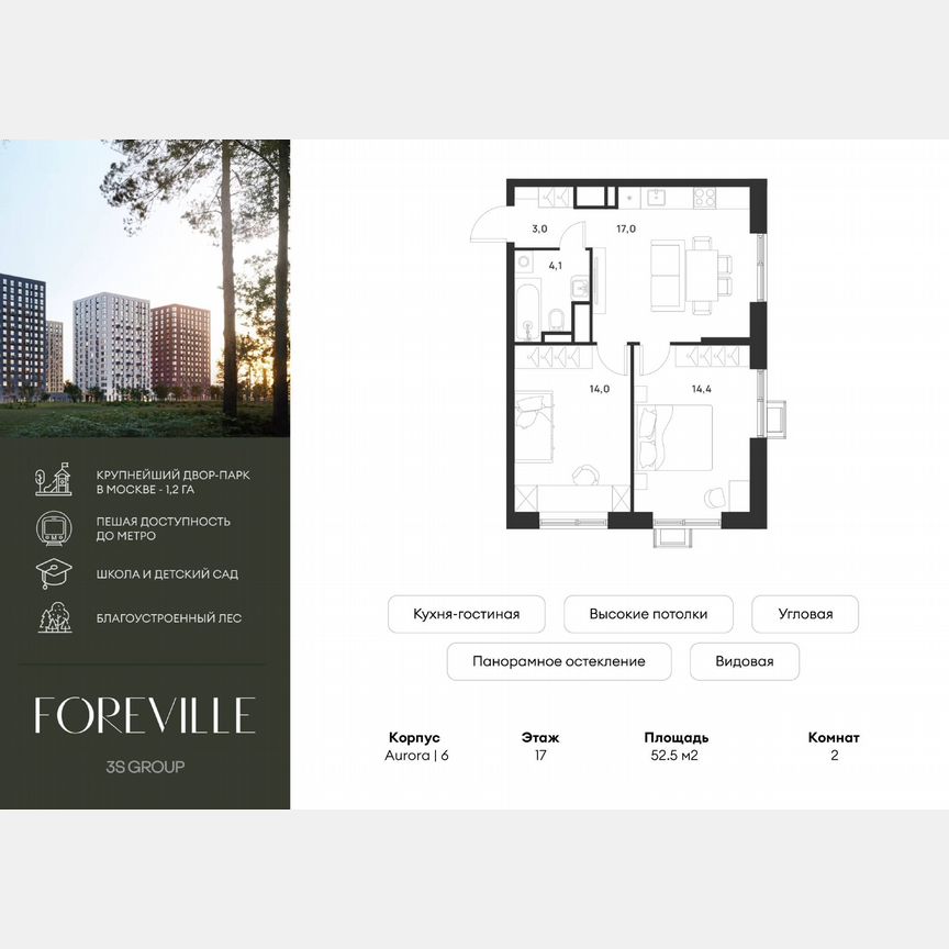2-к. квартира, 52,5 м², 17/17 эт.