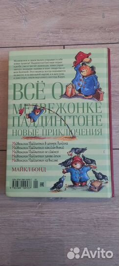 Книги про медвежонка Паддингтона