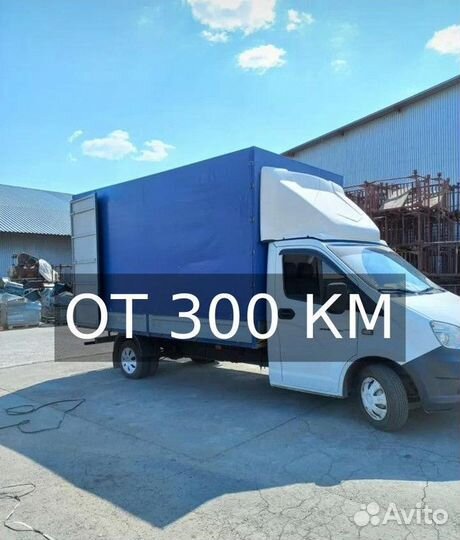 Грузоперевозки межгород газель От 300км