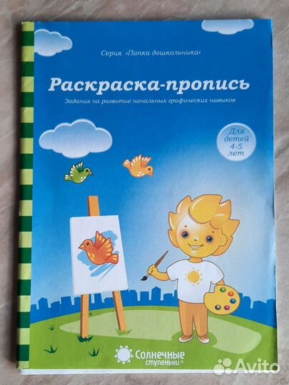 Прописи для подготовки к школе Колесникова Е.В