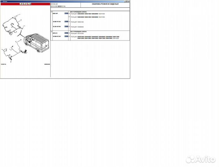 Проводка под торпедо Boxer 3,Jumper 3 Ducato
