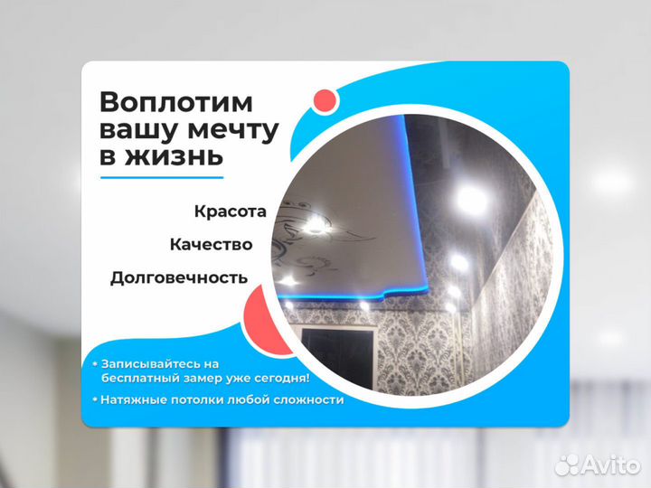 Натяжной потолок