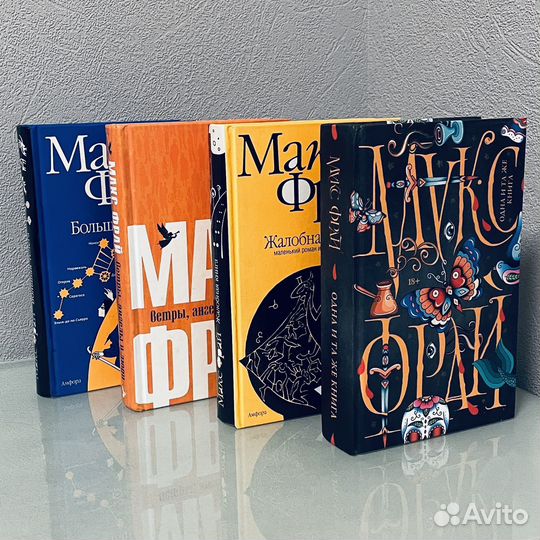 Книги Макса Фрайа