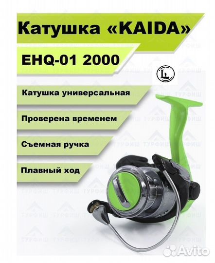 Катушка рыболовная kaida EHQ 01 2000