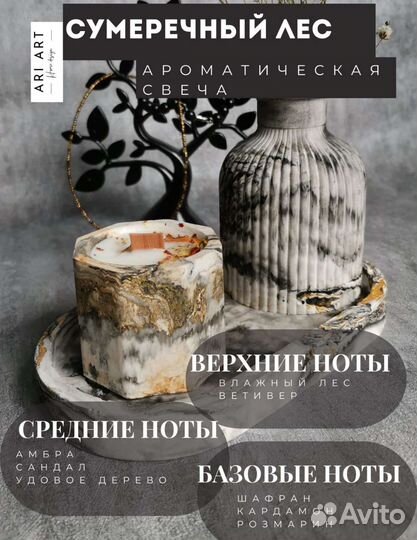 Ароматическая свеча