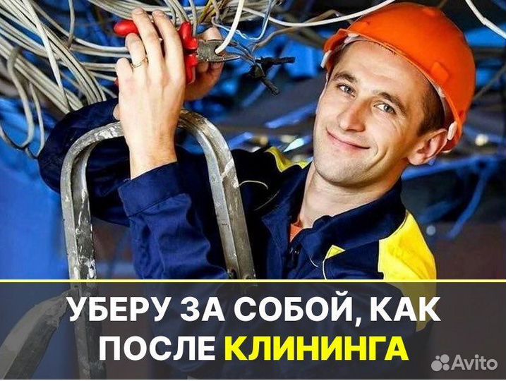 Электрик