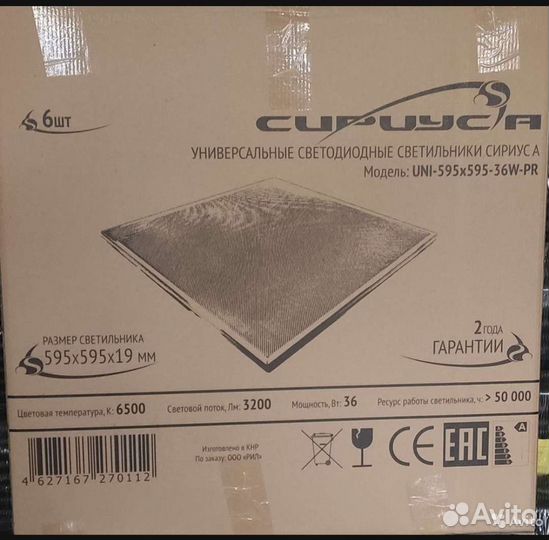 Панель светодиодная LED 36вт