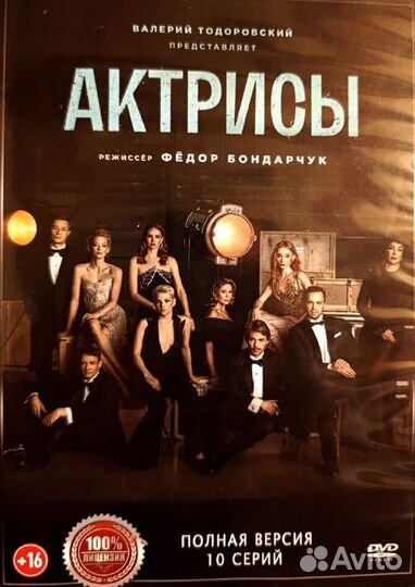 Сериал Актрисы dvd запечатанный