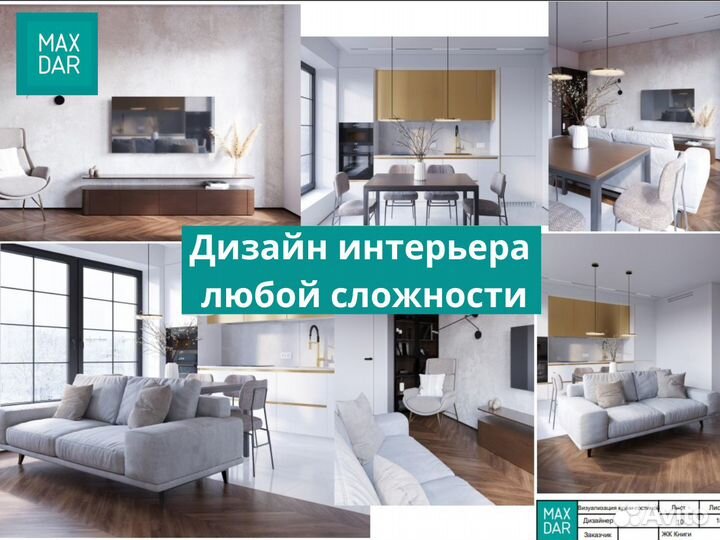 Дизайн интерьера Дизайнер интерьера