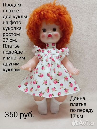 Платья для кукол СССР