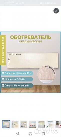 Обогреватель никатен