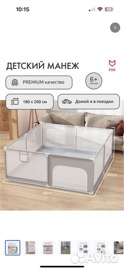 Манеж детский