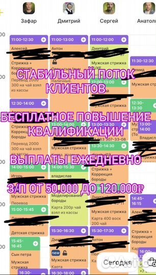 Барбер/мужской парикмахер