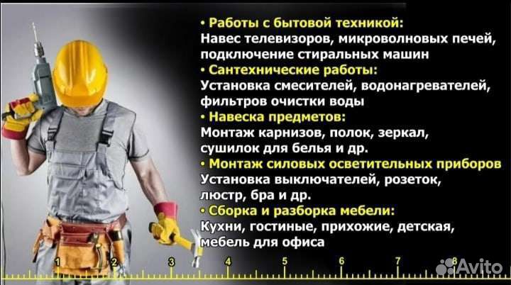 Мастер на час