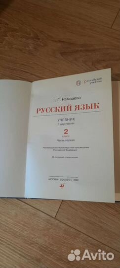 Учебник по русскому языку 2 класс