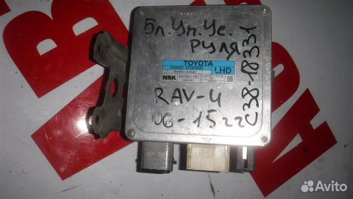 Блок электронный Toyota RAV4 (XA30) 2005-2012