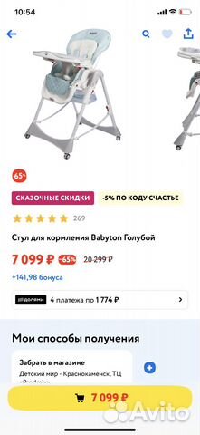 Babyton стульчик для кормления в детском мире