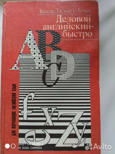 Деловой английский