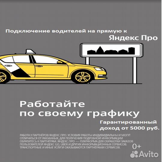 Яндекс Такси,Uber - Водители Курьеры