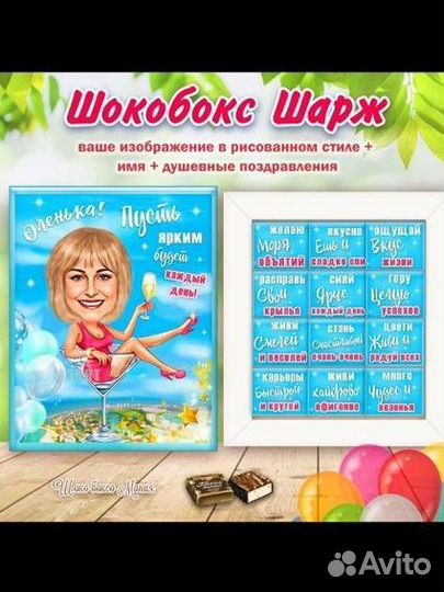 Шоко - Шарж на Выпускной, День рождения