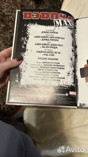 Книга дэдпул Max комиксы