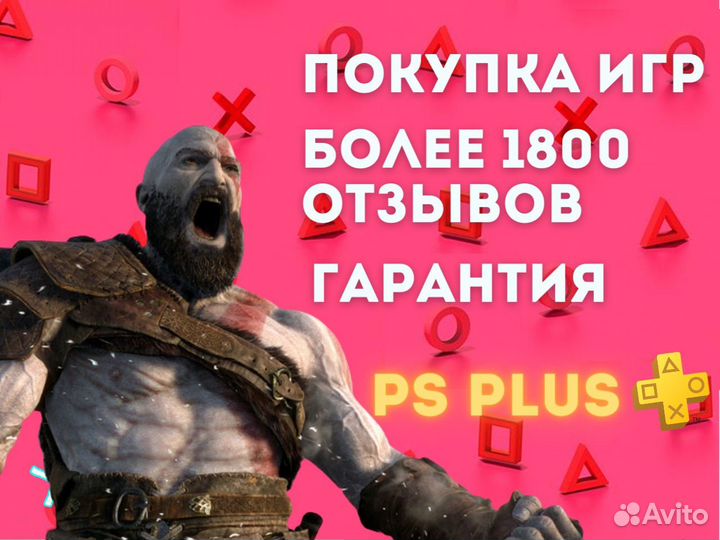Подписка PS Plus -сотни игр на PS4 и PS5 в составе