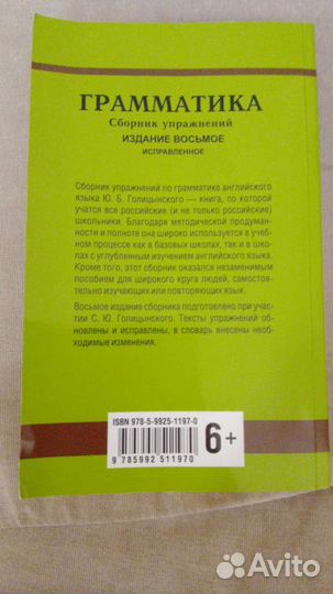 Грамматика, сборник упражнений