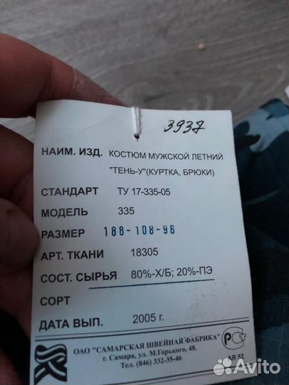 Костюм камуфляжный