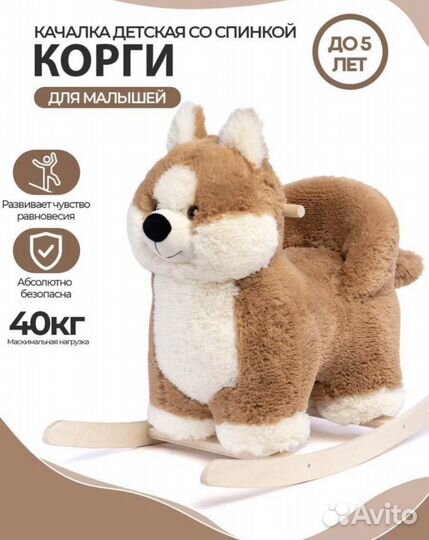 Качалка детская