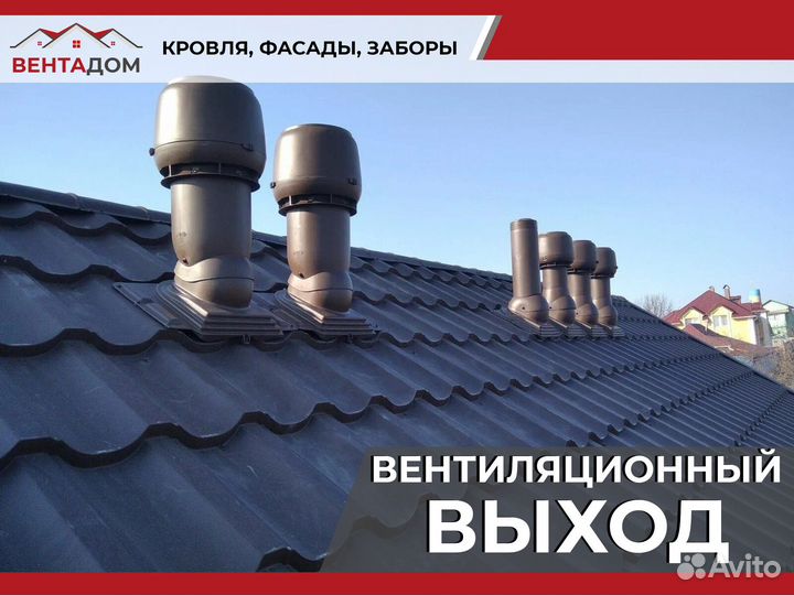 Вентиляционный выход