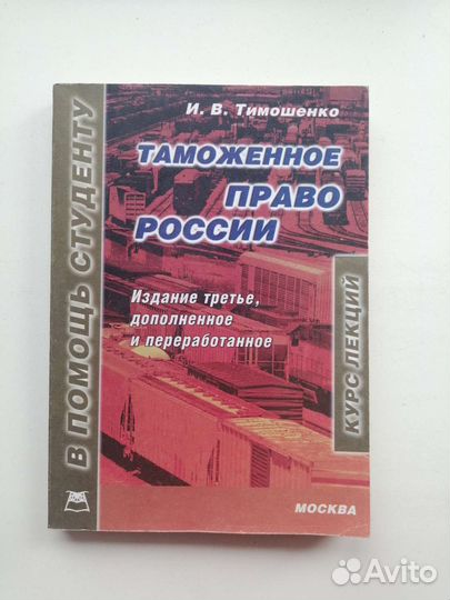 Таможенное право. Студентам. Лекции