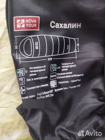 Спальный мешок nova tour Сахалин