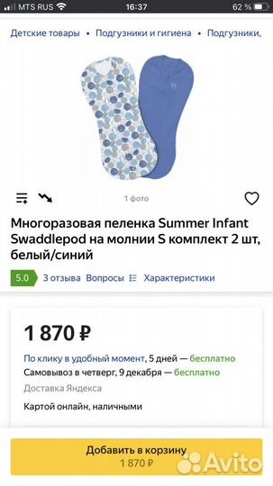 Конверт для пеленания