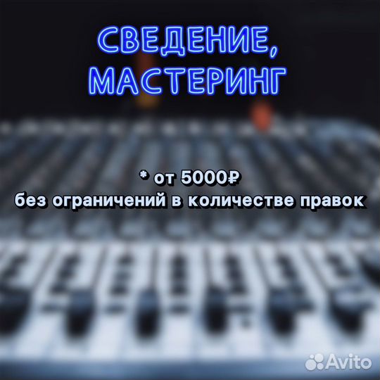 Сведение, мастеринг, аранжировка, песня под ключ